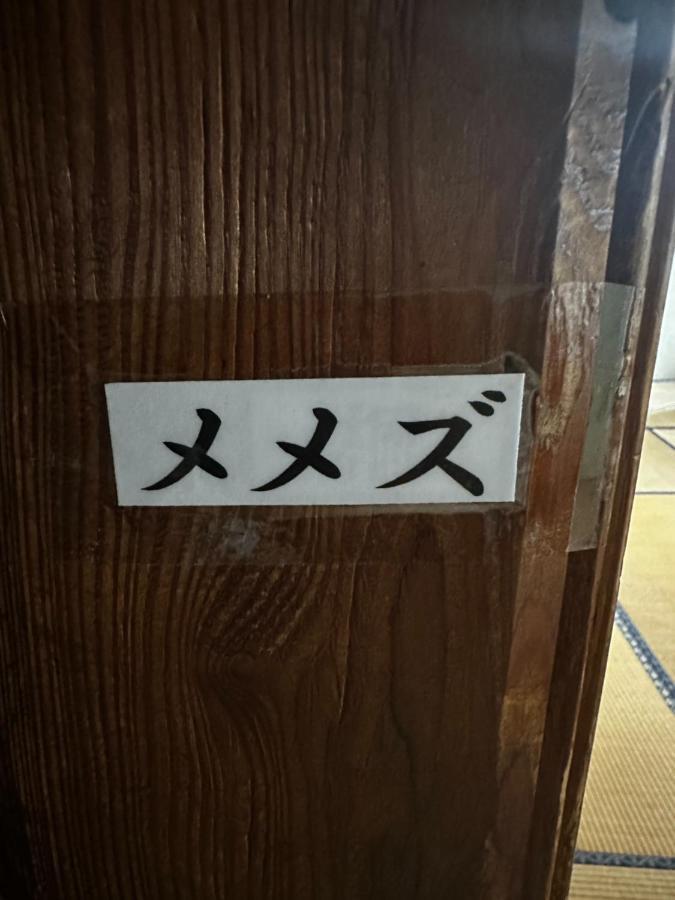 素泊まり民宿とみや 오시마 외부 사진